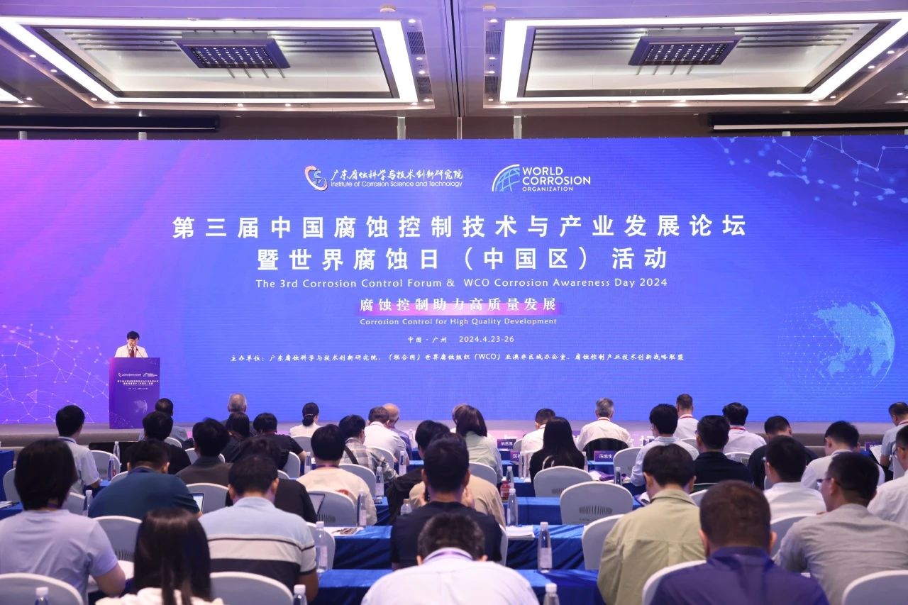 第三屆中國腐蝕控制技術(shù)與產(chǎn)業(yè)發(fā)展論壇暨世界腐蝕日（中國區(qū)）活動在廣州舉行。次日，2024創(chuàng)交會系列活動之“世界腐蝕日”新材料新技術(shù)專場路演在廣州成功舉辦